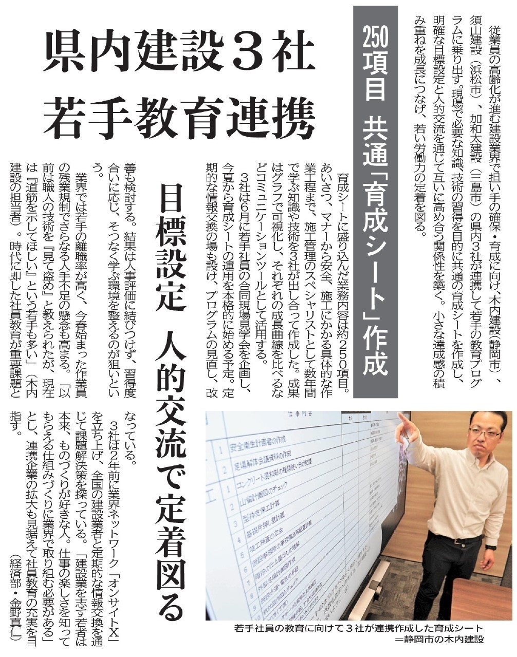 若手社員の教育に関する取り組みが静岡新聞に掲載されました